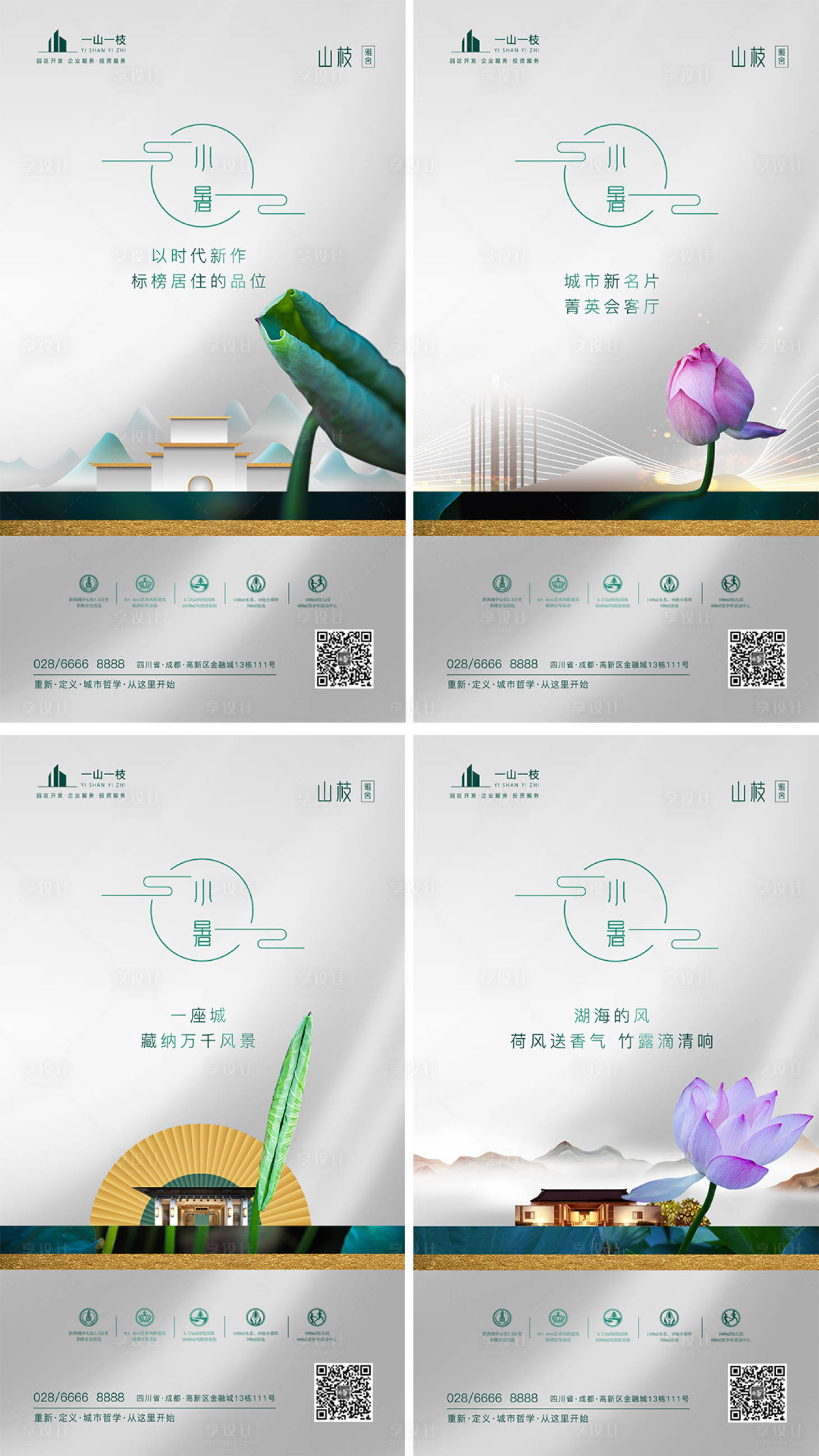 源文件下载【享设计】搜索编号：48880001300883055【地产节气海报】