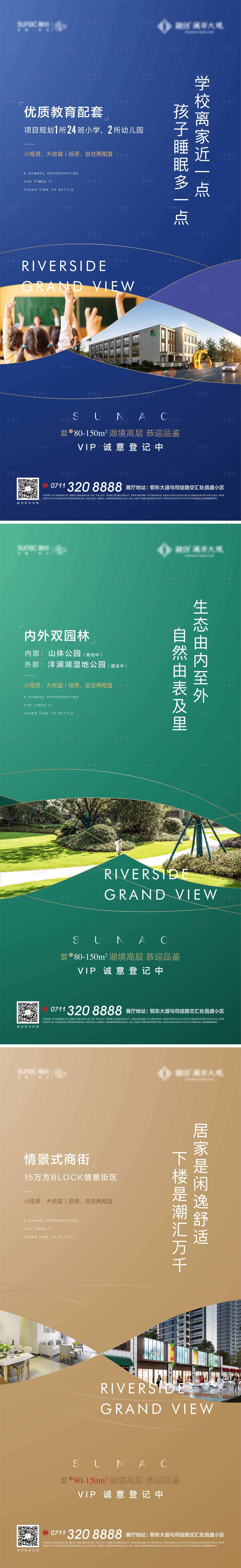 源文件下載【享設計】搜索編號：97720001329759901【房地產價值點系列海報】