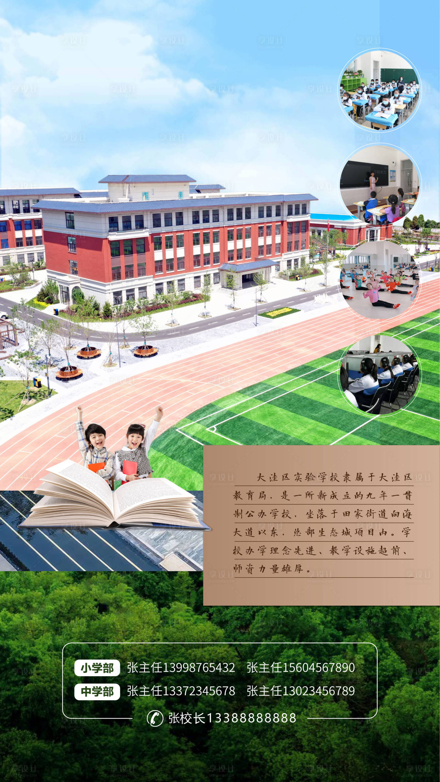 源文件下載【享設計】搜索編號：95440001347009780【學校專題招生海報】