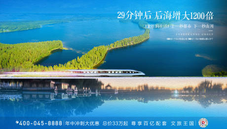 源文件下载【湖景高铁海报】编号：41320001370696421