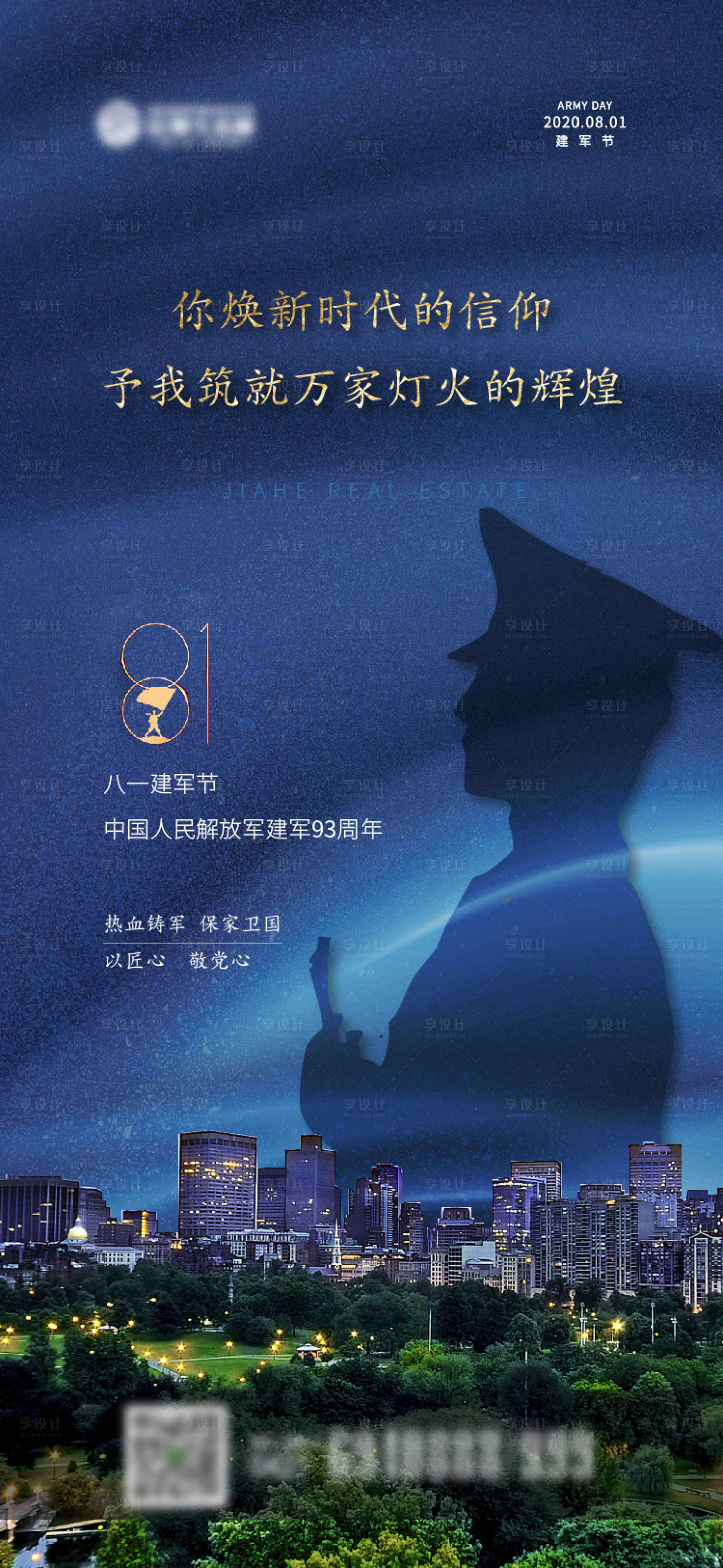 源文件下載【建軍節節日海報】編號：98740001396607392