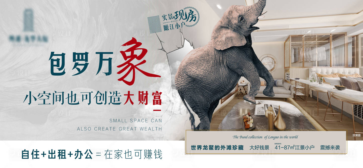 源文件下载【享设计】搜索编号：13480001406784855【地产包罗万象销售微信海报】