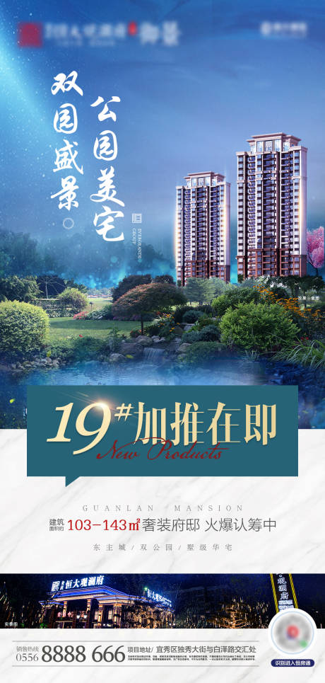 源文件下载【地产湖景加推公园海报】编号：86430001520928998