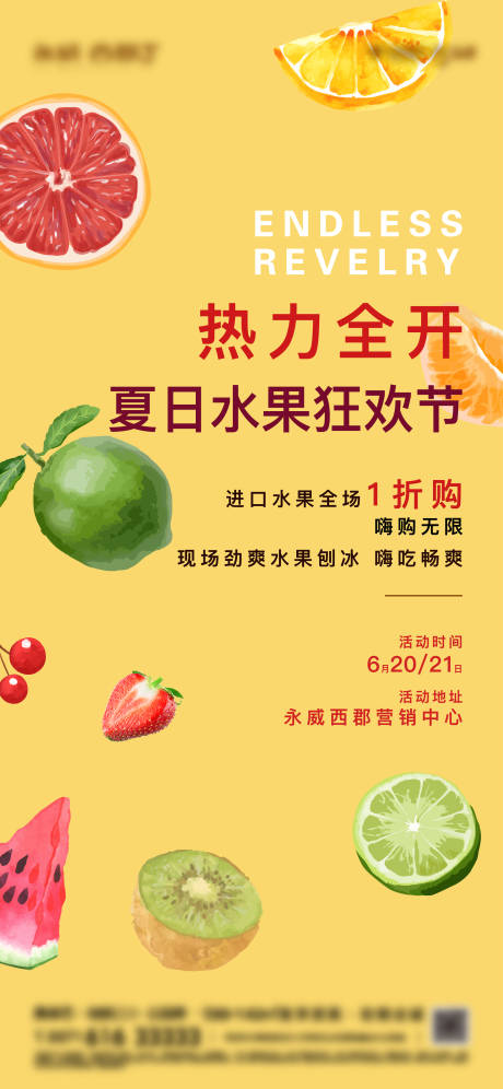 地产水果节海报