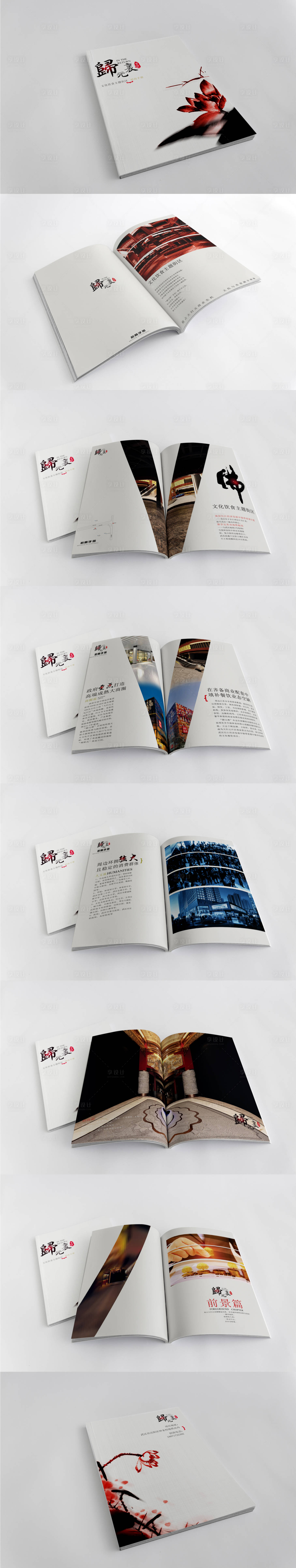 源文件下载【招商旅游小吃街商业街中国风水墨手册】编号：25240001473502844