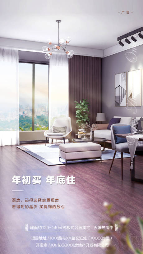 源文件下载【房地产现房价值点海报】编号：96150001357583821