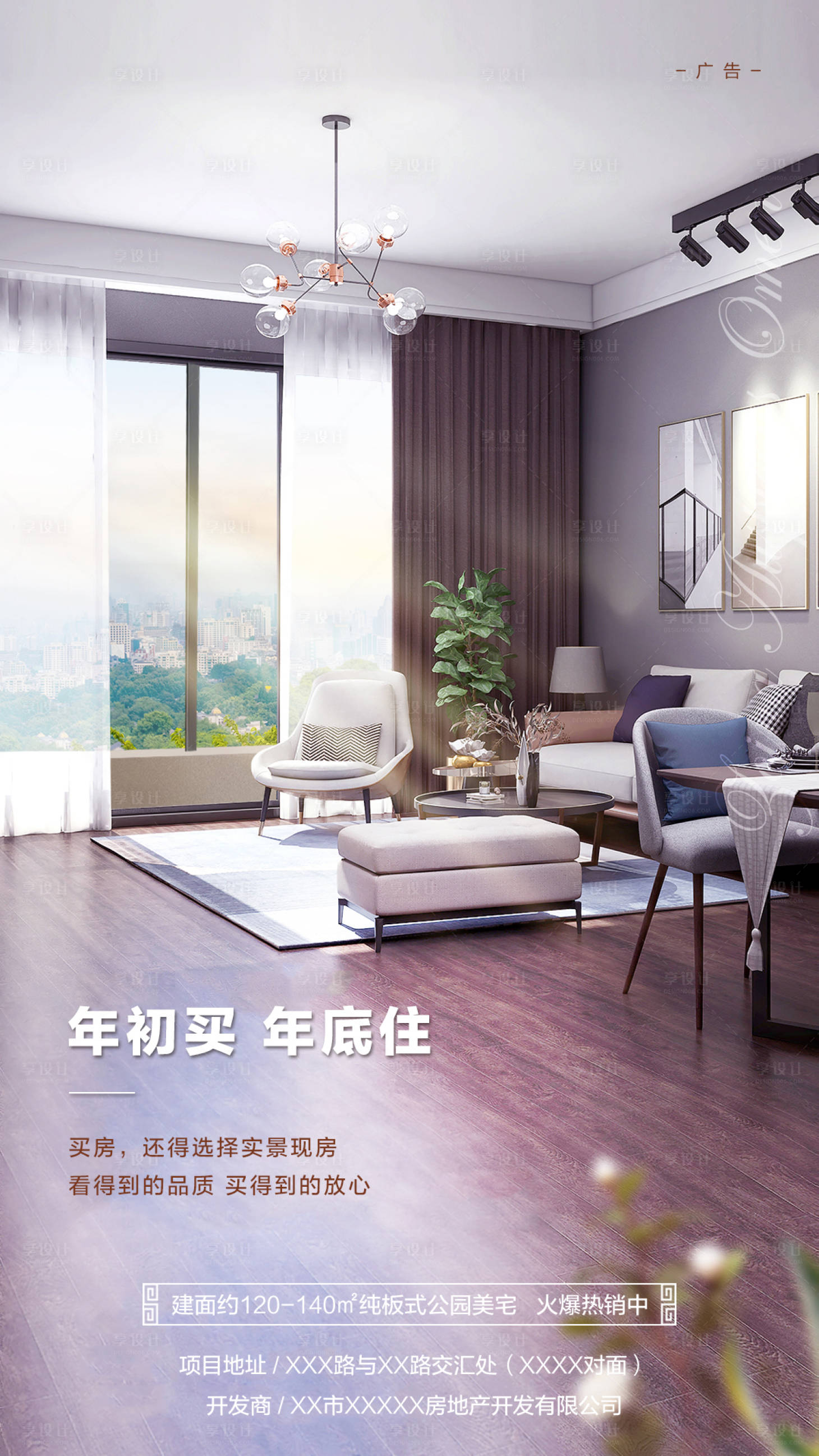 源文件下載【享設計】搜索編號：96150001357583821【房地產現房價值點海報】