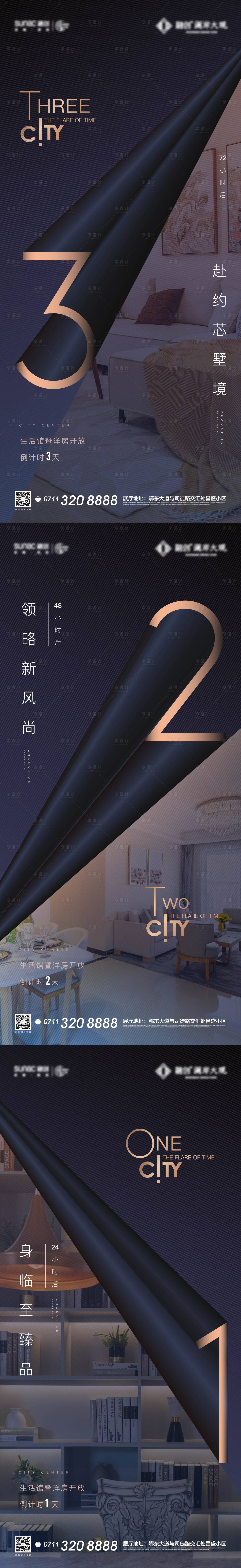 源文件下載【樣板間開放倒計(jì)時(shí)海報(bào)】編號(hào)：69010001291806247
