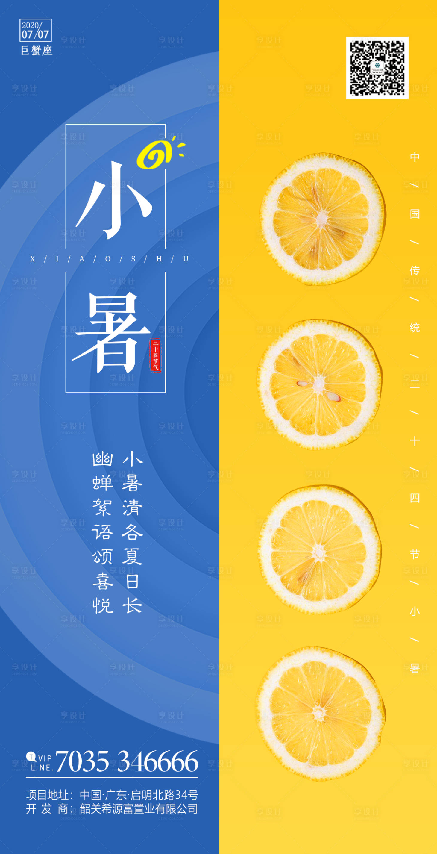 源文件下载【小暑简约清新海报】编号：93850001322747323