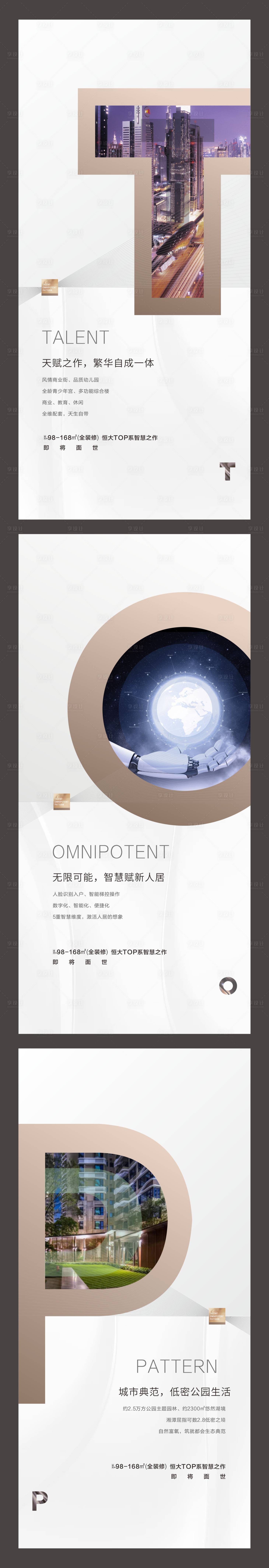 源文件下载【房地产价值点卖点海报系列】编号：26020001462297411