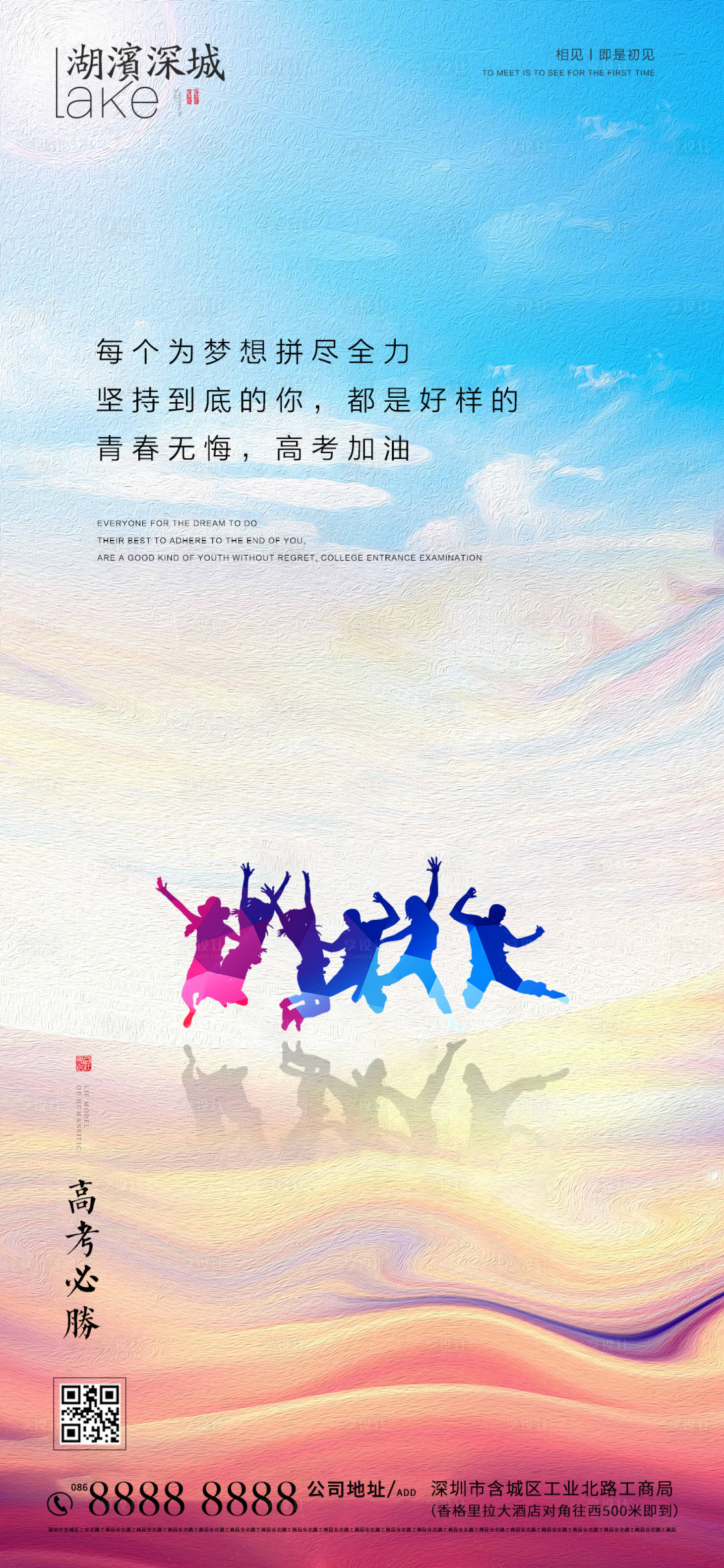 源文件下载【享设计】搜索编号：85230001350459252【房地产高考加油海报】