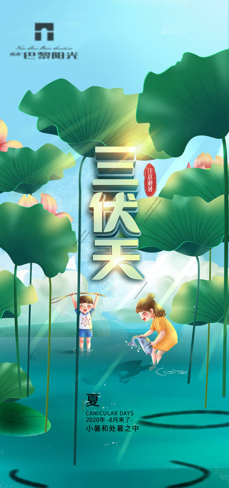 【源文件下载】 海报 三伏天 创意 插画 荷叶 夏天 152287