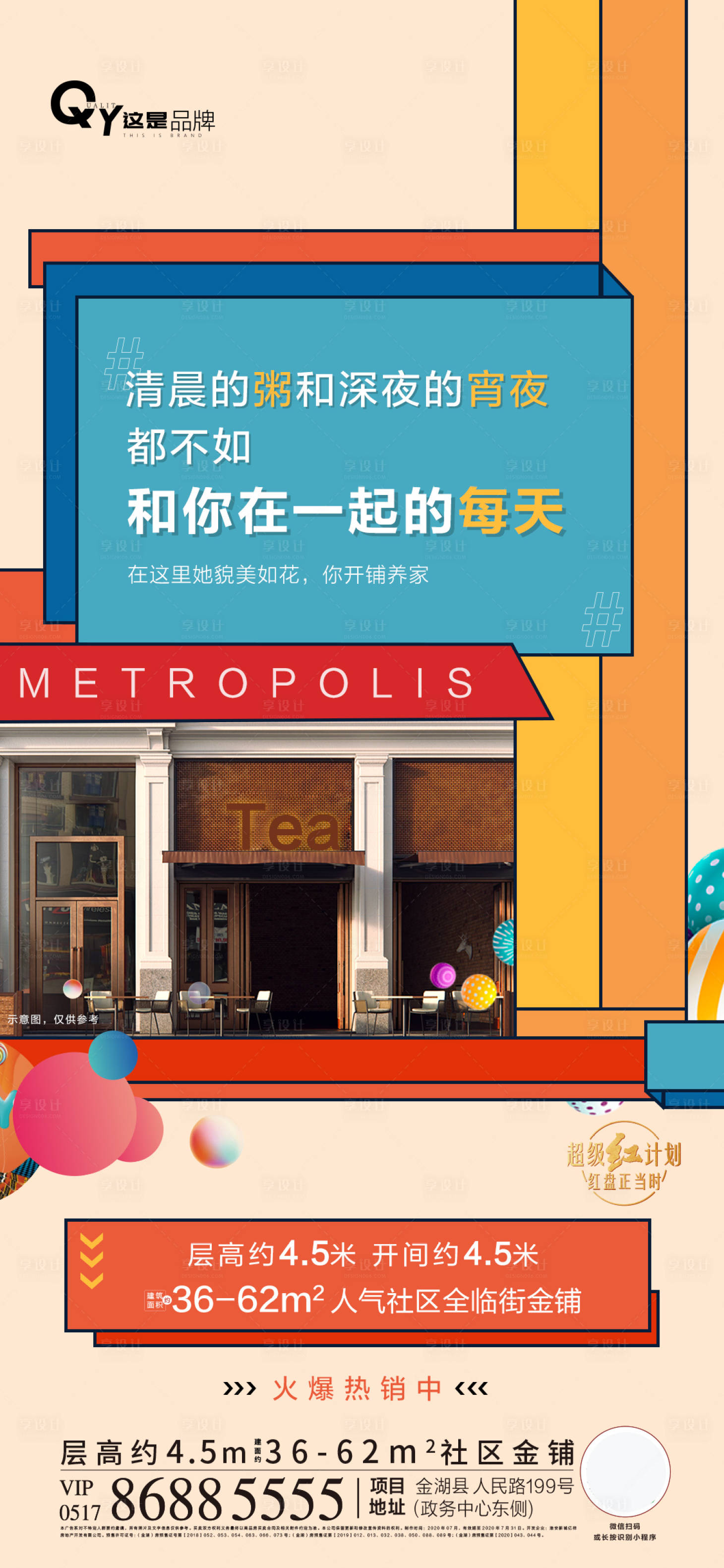 源文件下载【享设计】搜索编号：10190001525495623【商铺价值点移动端海报】