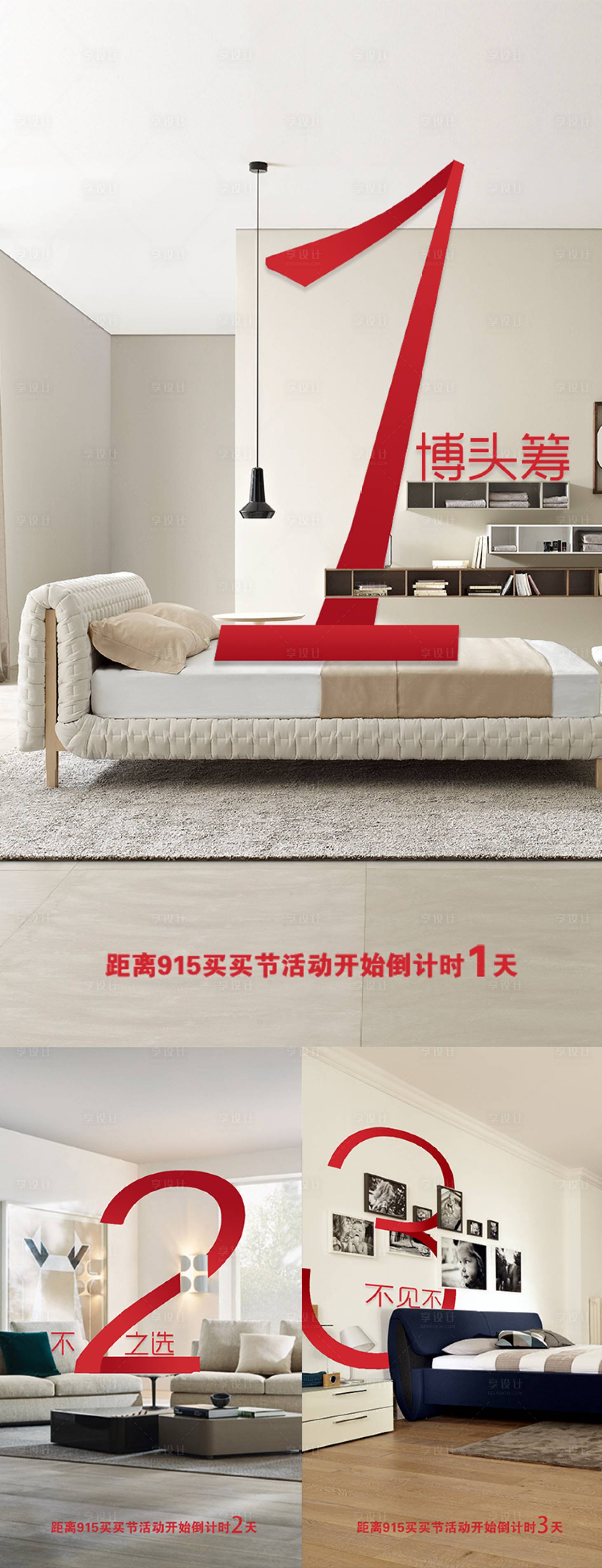 源文件下載【享設計】搜索編號：96020001369022576【創意倒計時系列海報】