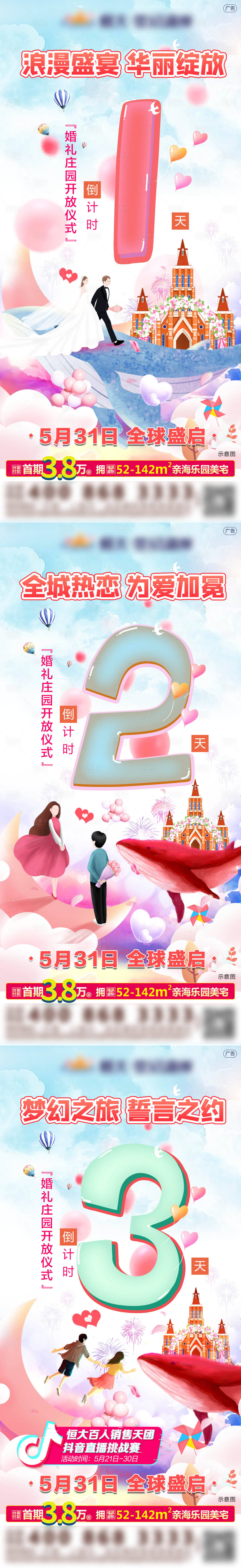 源文件下载【地产倒计时系列浪漫海报】编号：87410001523256763