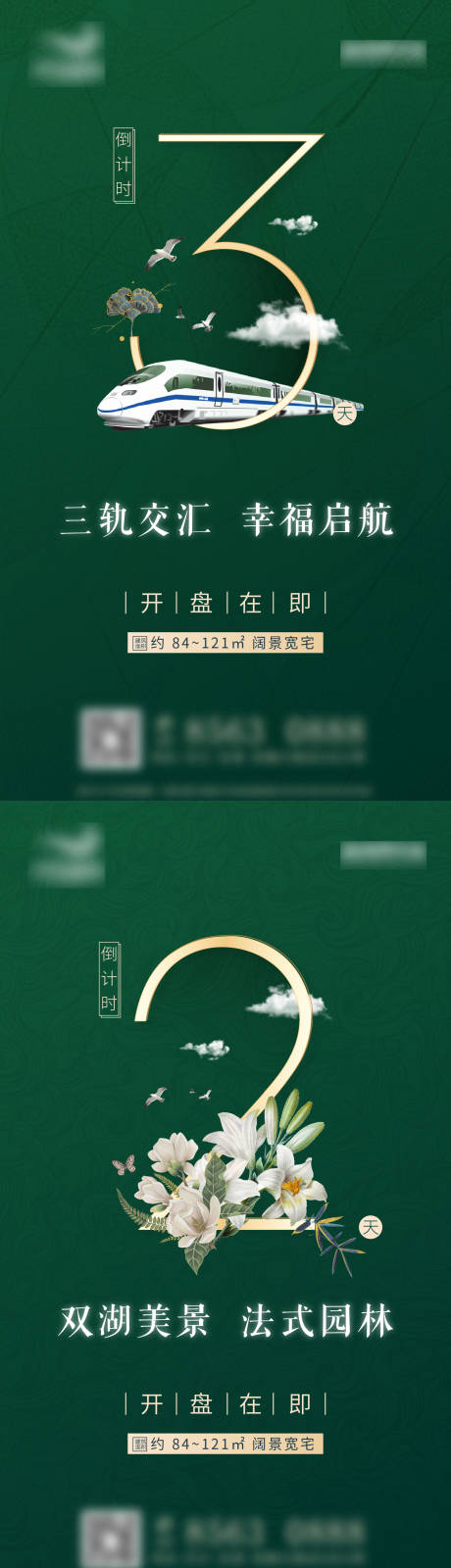 源文件下載【地產洋房開盤倒計時系列海報】編號：87200001501951507