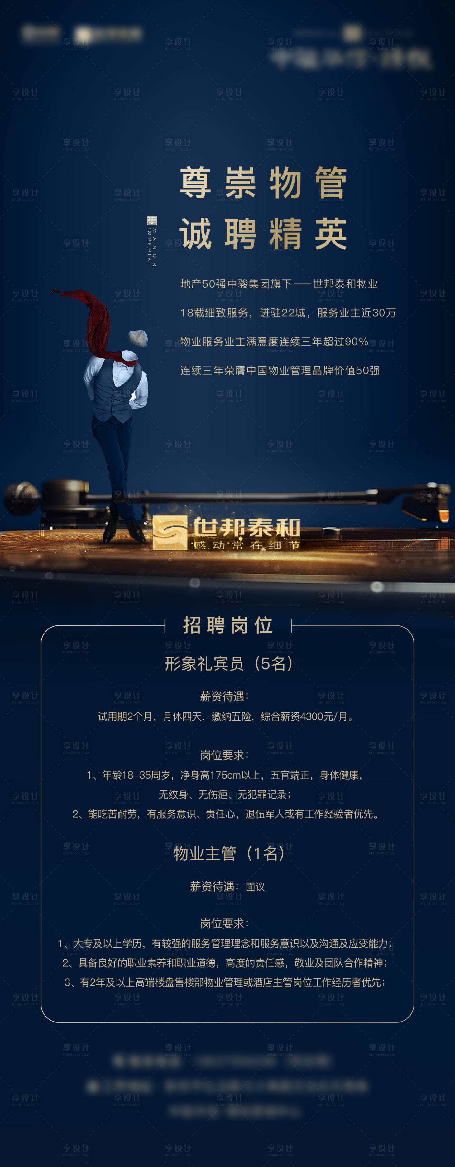 源文件下載【享設計】搜索編號：52810001365043462【地產物業招聘藍金長圖海報】