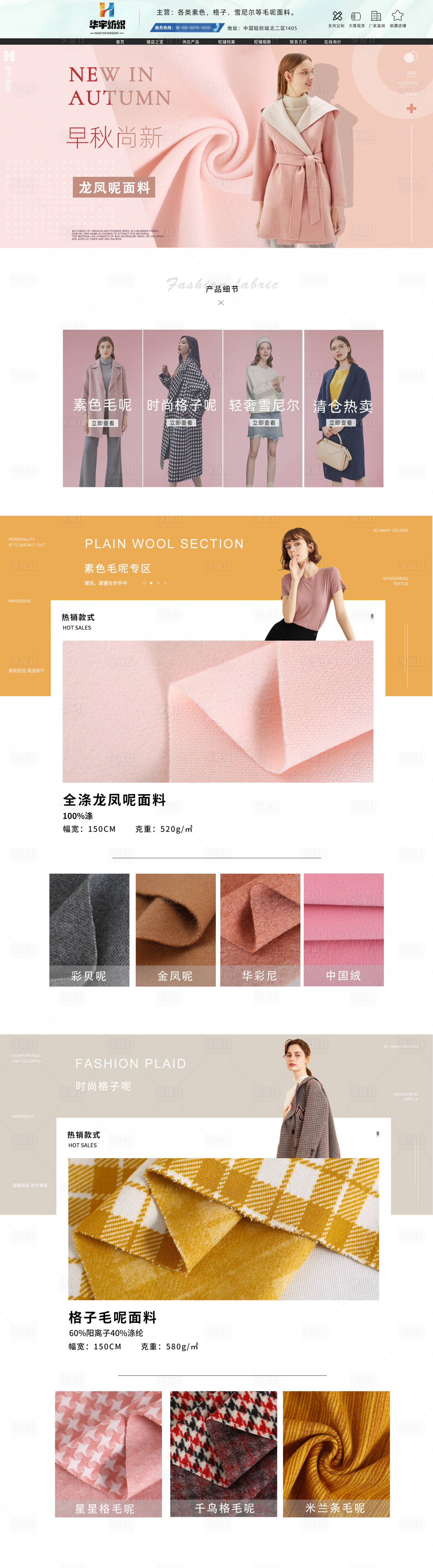 源文件下載【享設(shè)計】搜索編號：52660001484052924【毛呢毛絨面料電商首頁】