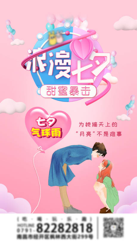 源文件下载【浪漫七夕海报】编号：96710001425696791