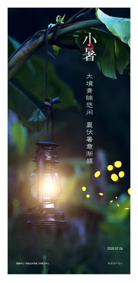 源文件下载【小暑节气移动端海报】编号：81970001316967905