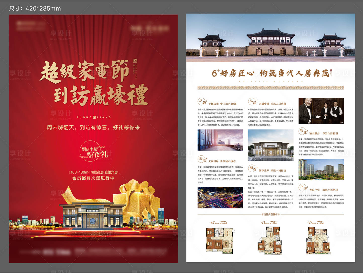 源文件下载【享设计】搜索编号：44320001393231656【年货节到访有礼新中式DM单页】