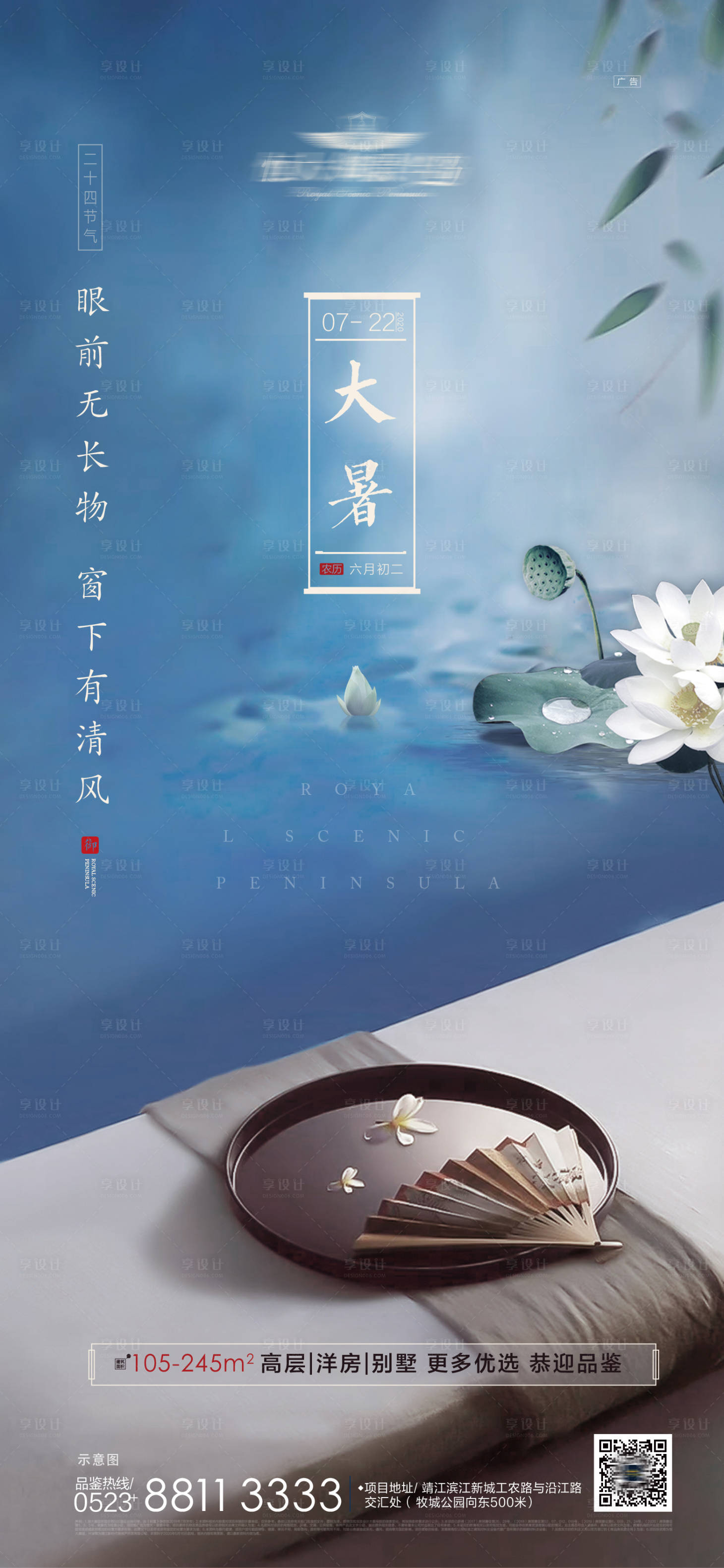 源文件下载【享设计】搜索编号：18540001445651551【大暑节气微信稿】