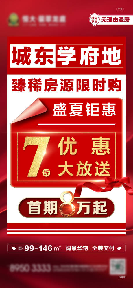 源文件下载【地产红色钜惠价值点海报】编号：20200727151723530