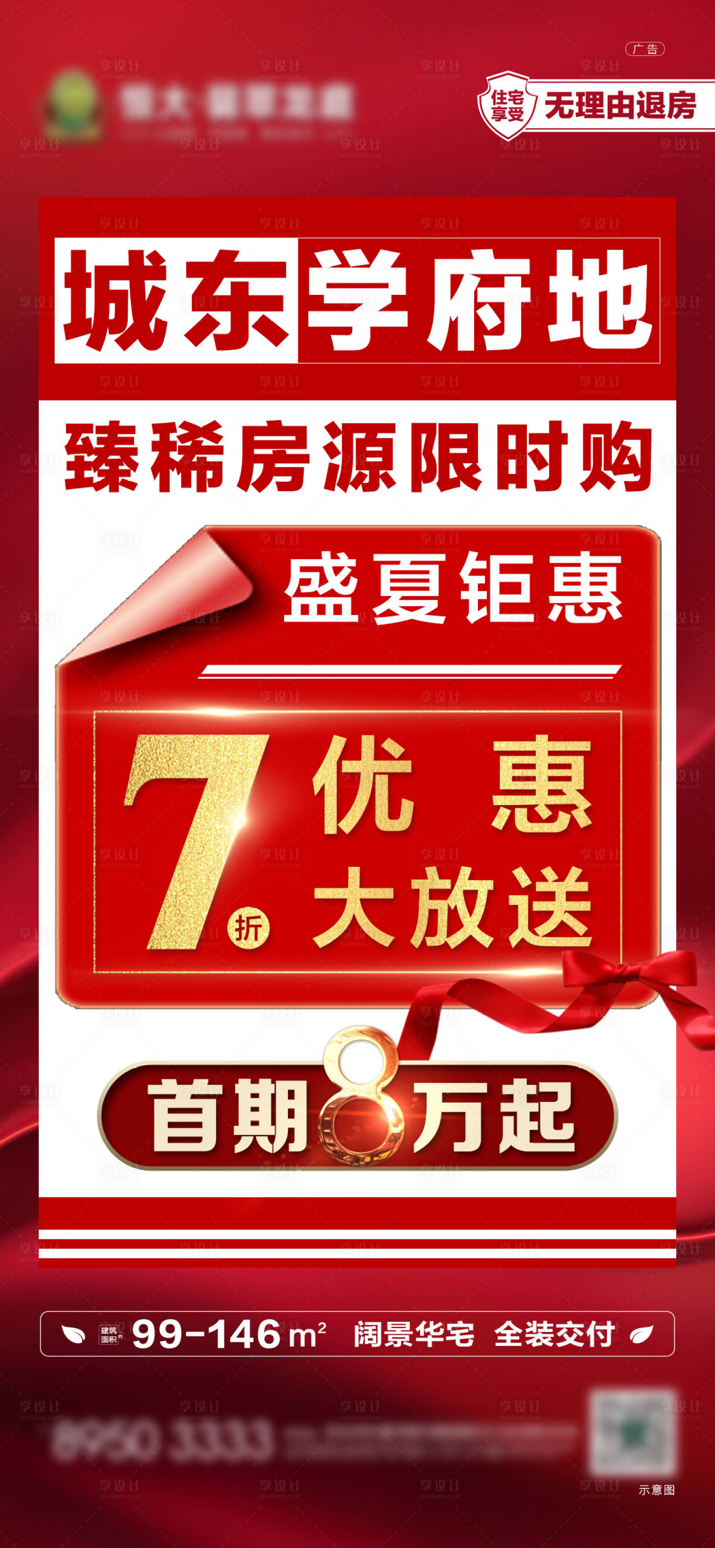 源文件下載【享設計】搜索編號：49860001499339514【地產紅色鉅惠價值點海報】