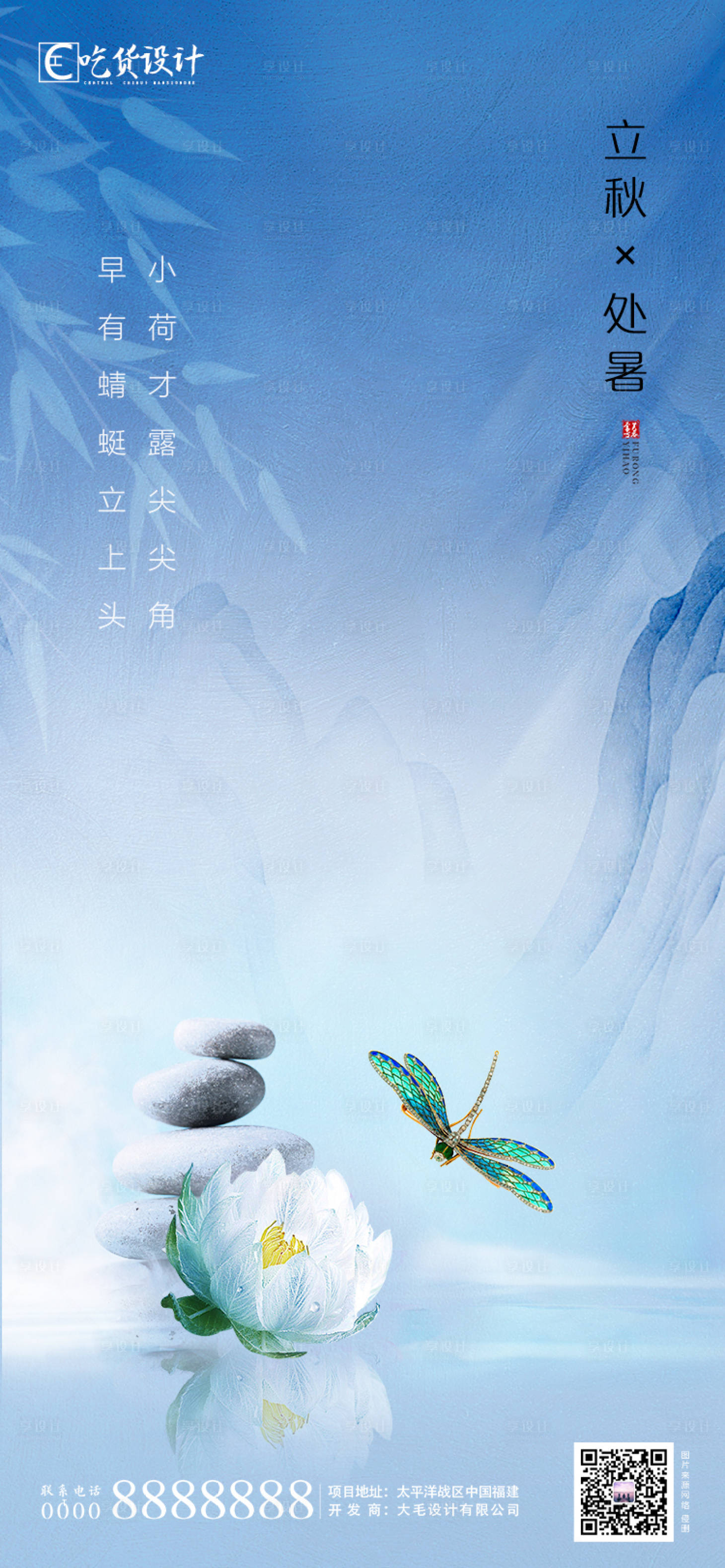 源文件下载【地产立秋节气海报】编号：10150001347789734