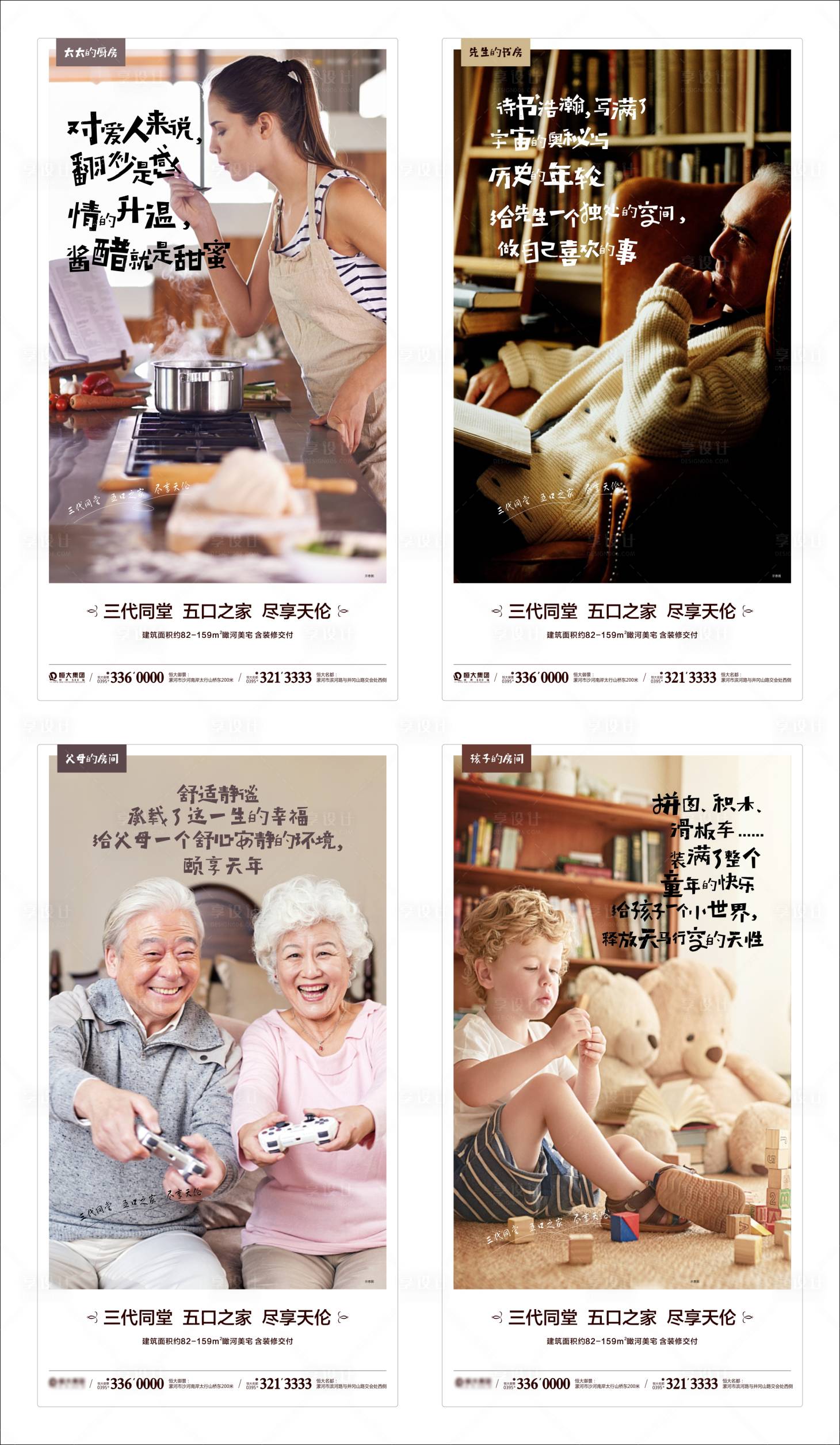 源文件下载【地产家庭温馨系列海报】编号：14790001430651137