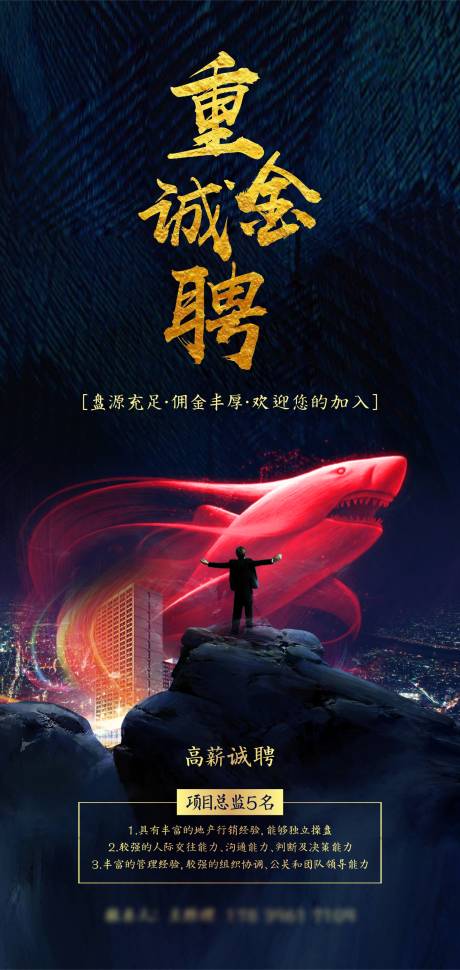 源文件下载【招聘海报】编号：14430001473933421