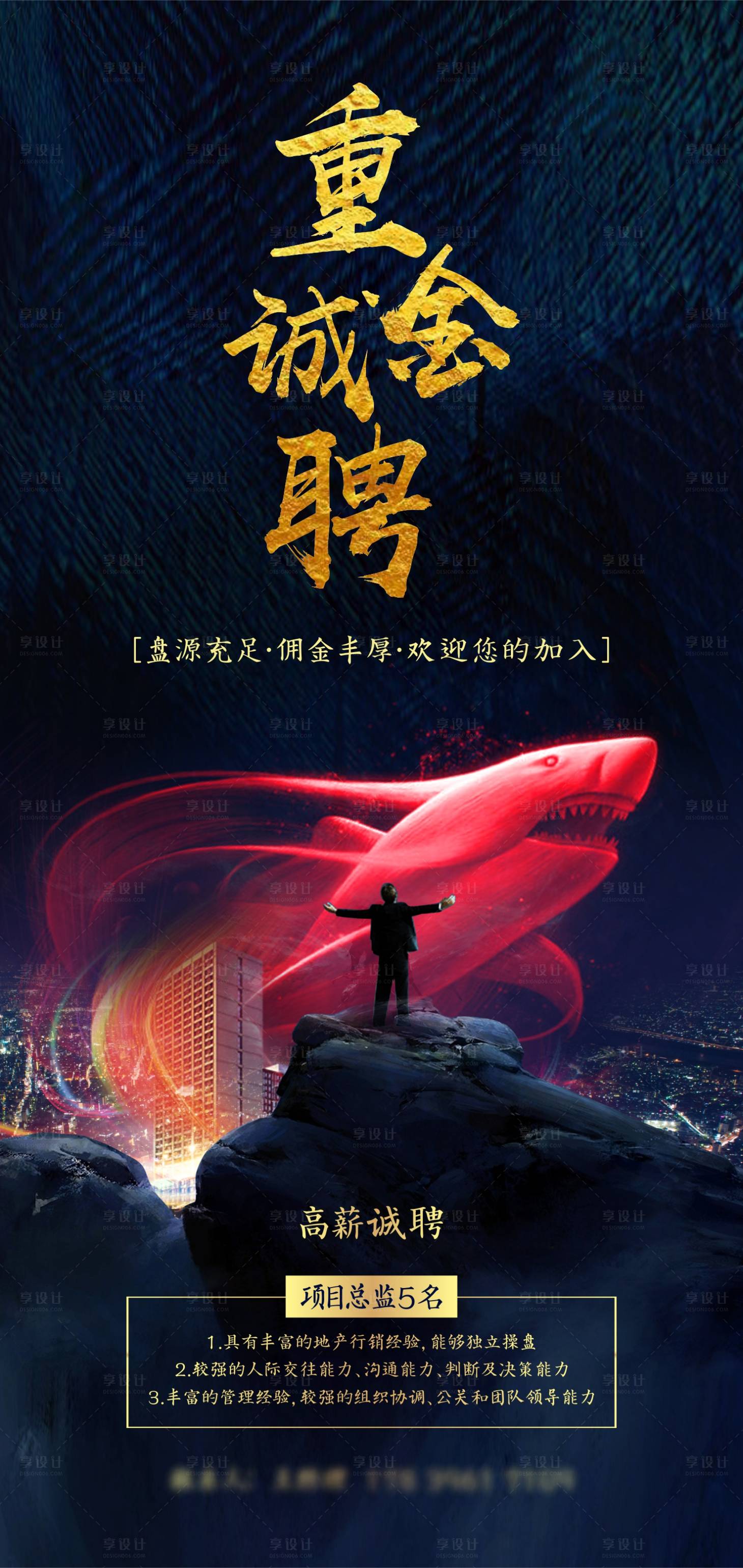源文件下载【享设计】搜索编号：14430001473933421【招聘海报】