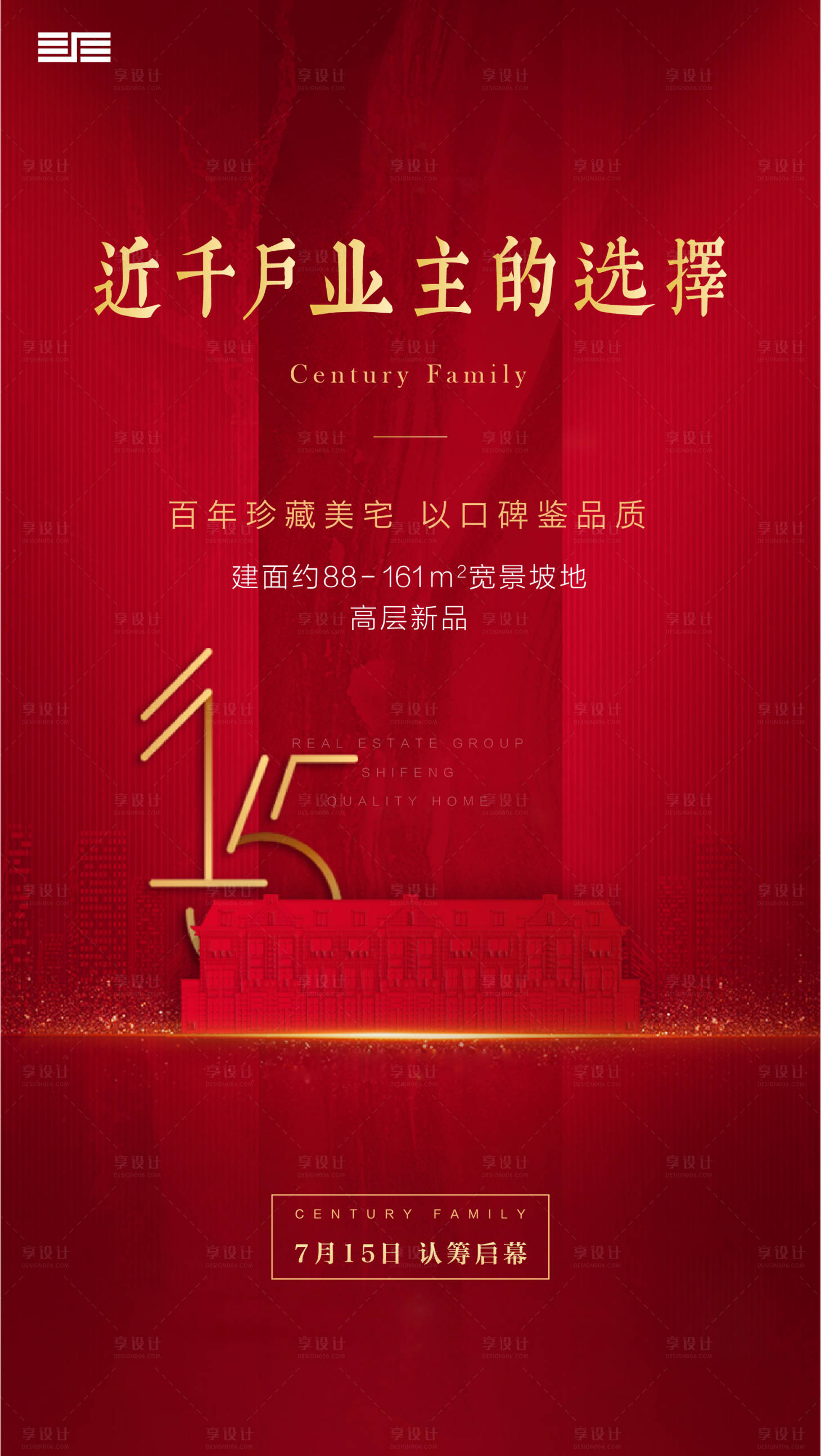 源文件下载【享设计】搜索编号：19700001396785245【认筹海报】