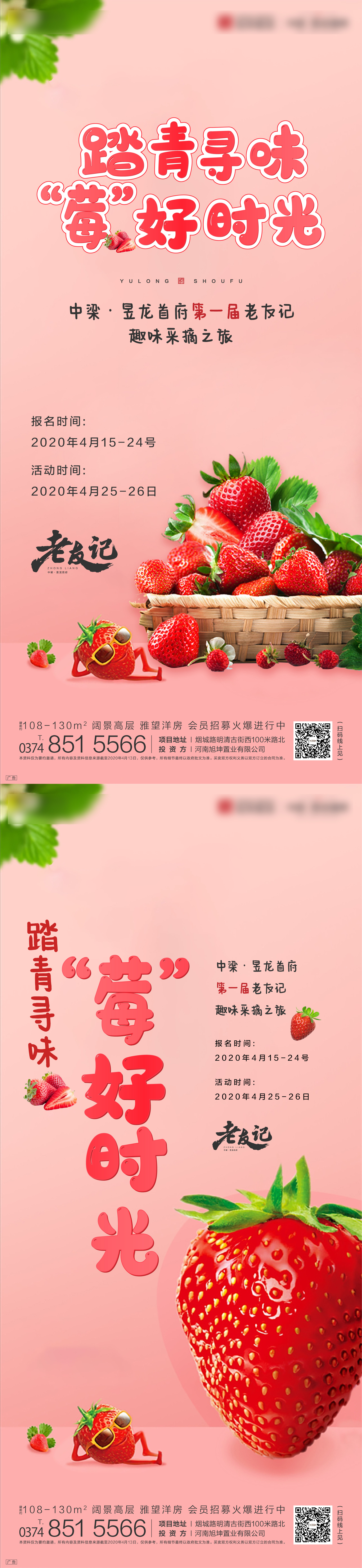 草莓采摘园宣传语广告图片