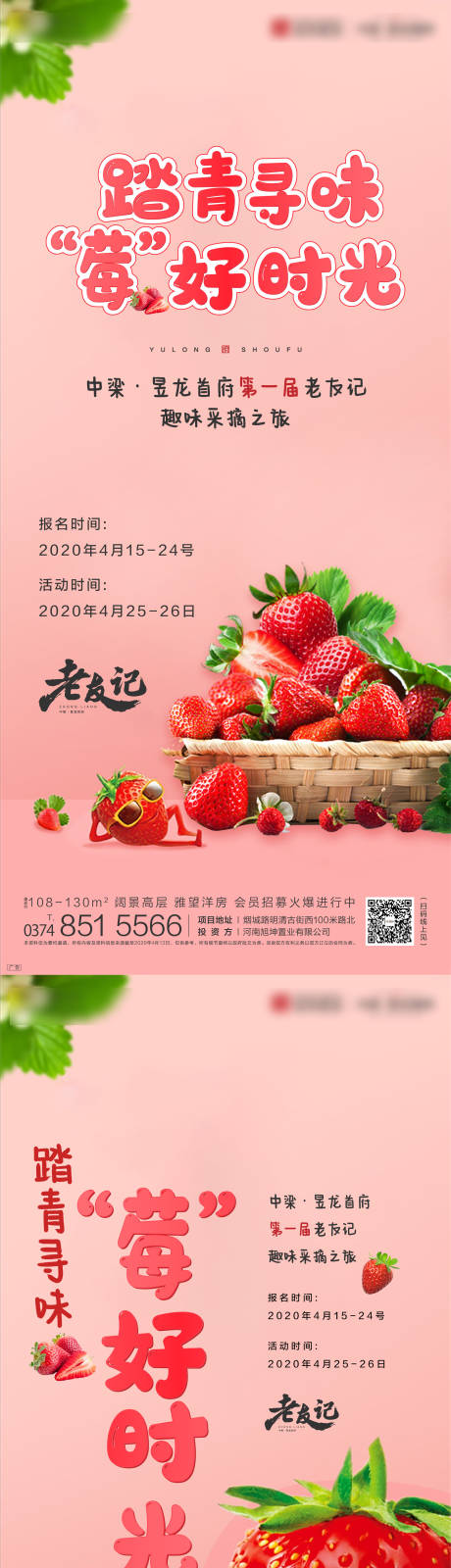 草莓采摘前宣移动端微信海报