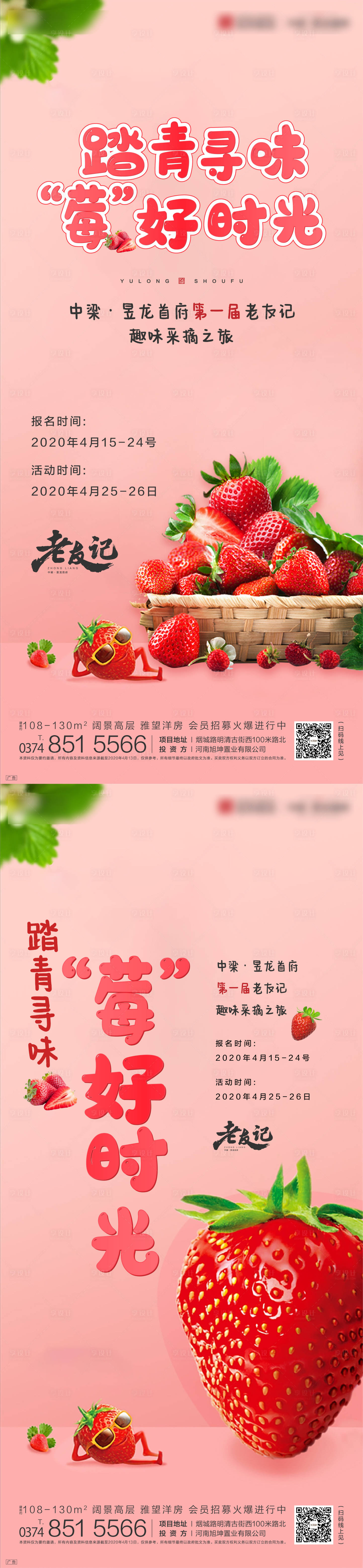 草莓采摘前宣移动端微信海报