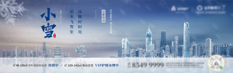 源文件下载【小雪节气海报】编号：59020001490541307