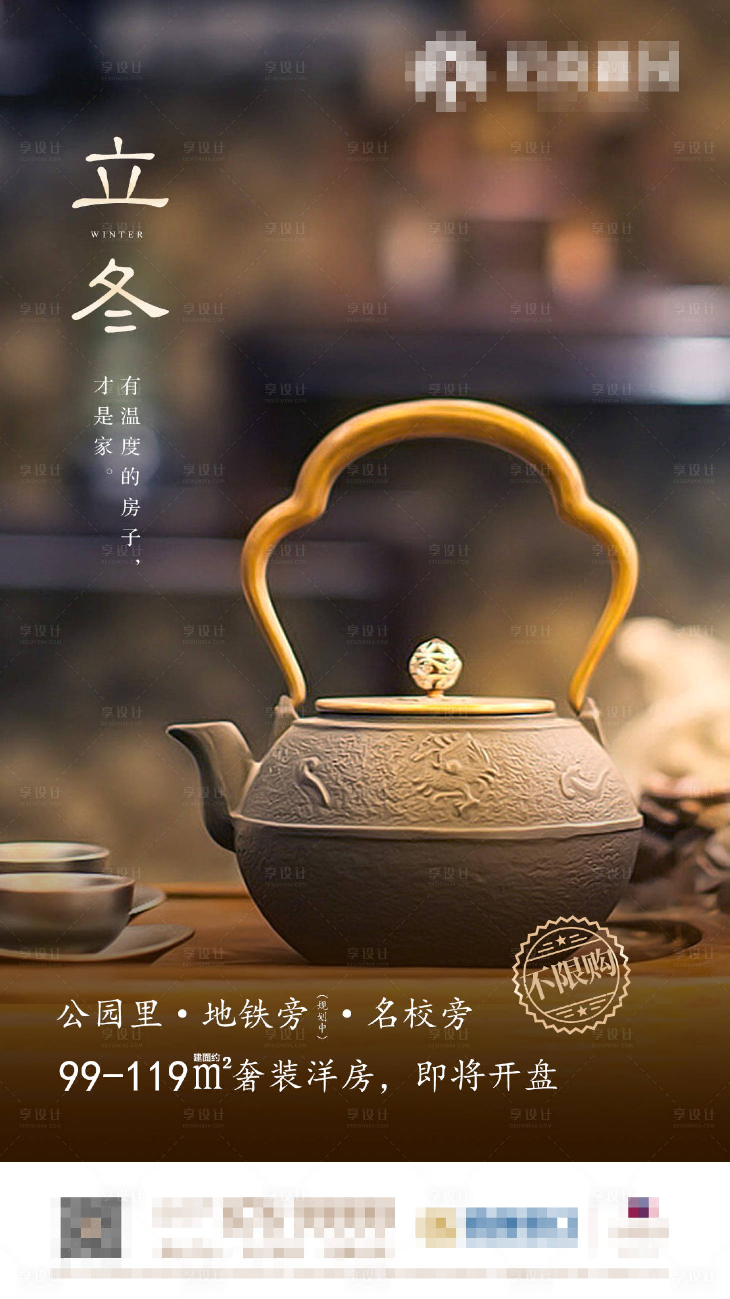 源文件下载【地产立冬海报】编号：56340001499148737