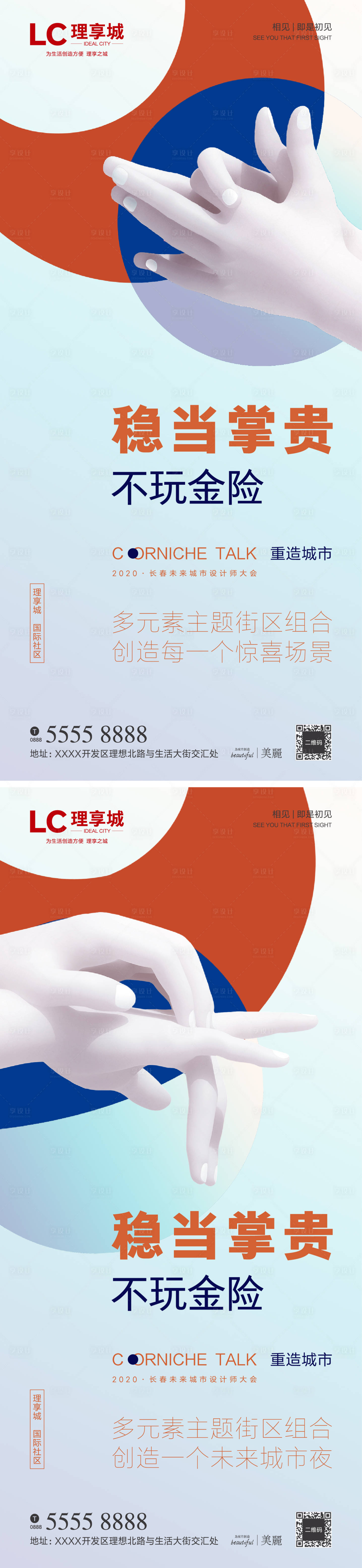 源文件下载【商业地产加推微信海报系列】编号：42610001504511893
