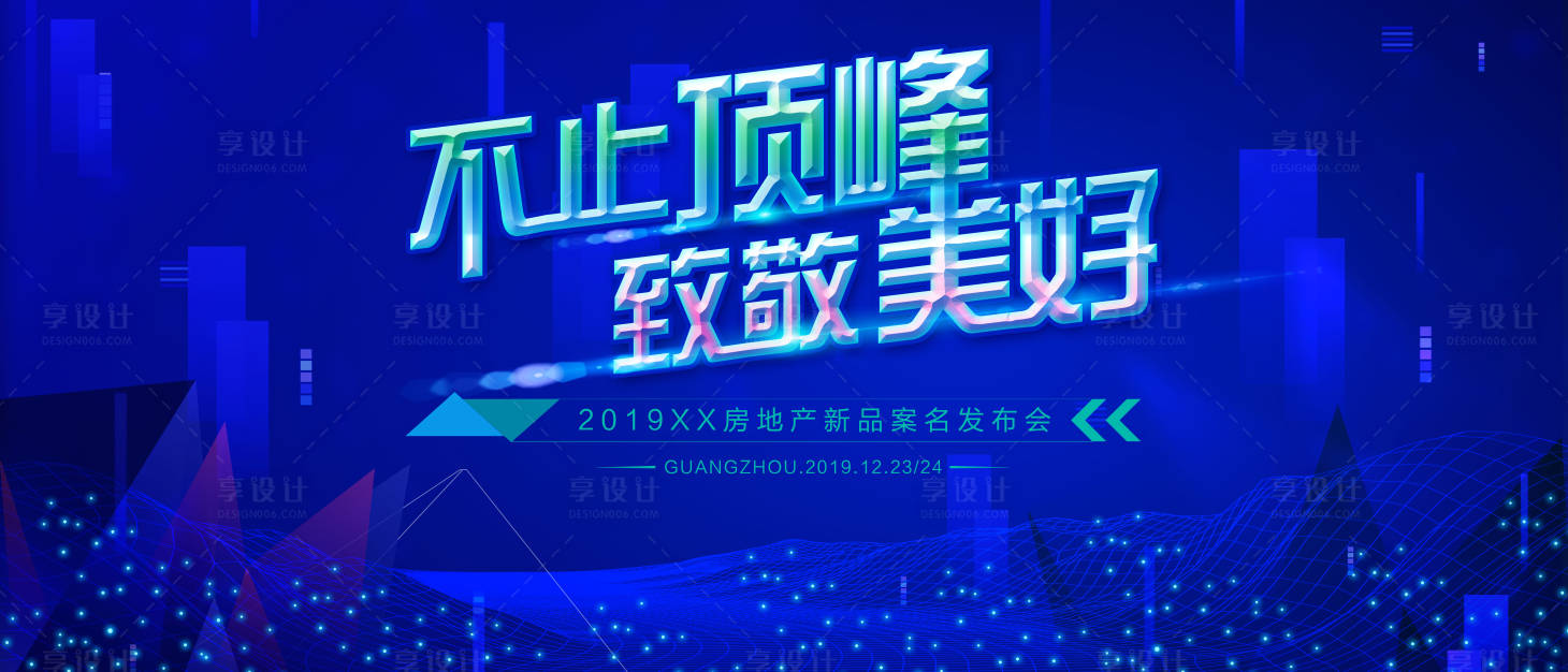 源文件下载【地产发布会背景板】编号：45210001386554057