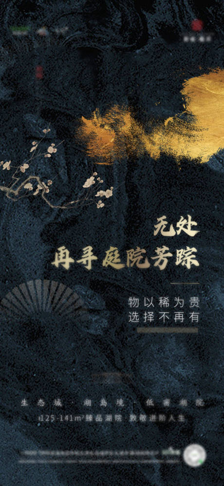 源文件下載【中式黑金價值點地產】編號：80610001333317398