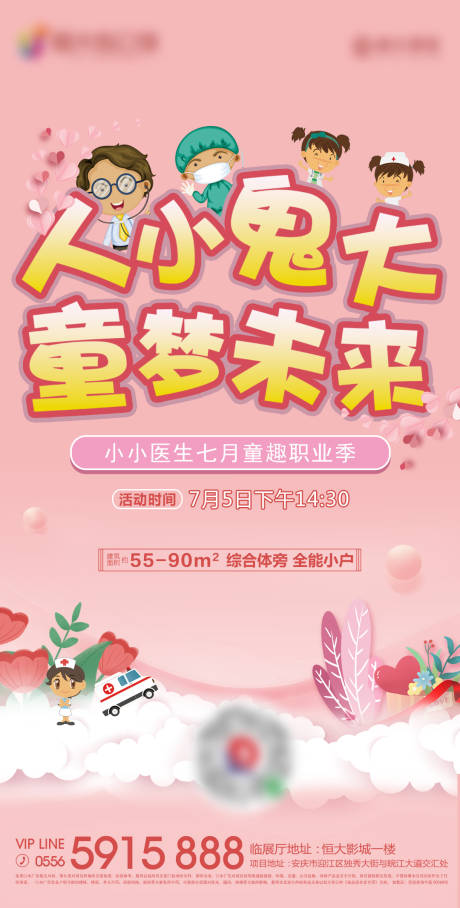 源文件下载【小小医生活动海报】编号：43980001325816815