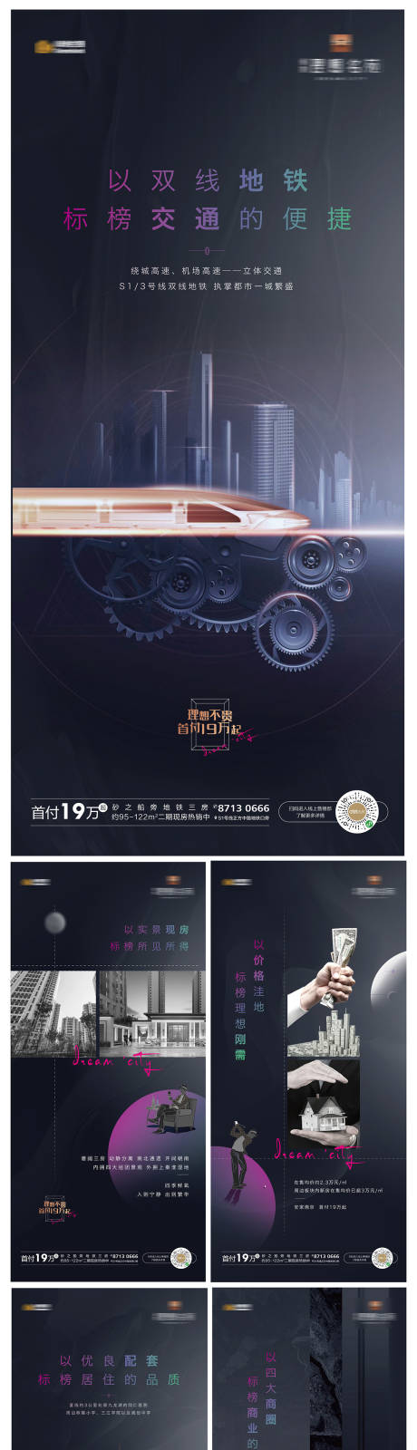 源文件下载【地产价值点系列海报】编号：71510001349849864