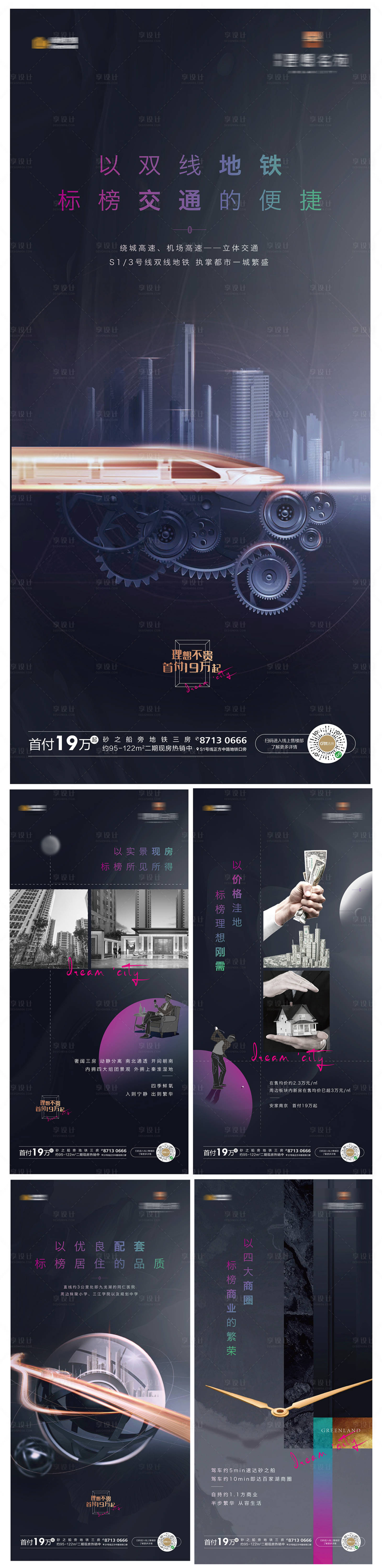 源文件下載【享設計】搜索編號：71510001349849864【地產價值點系列海報】