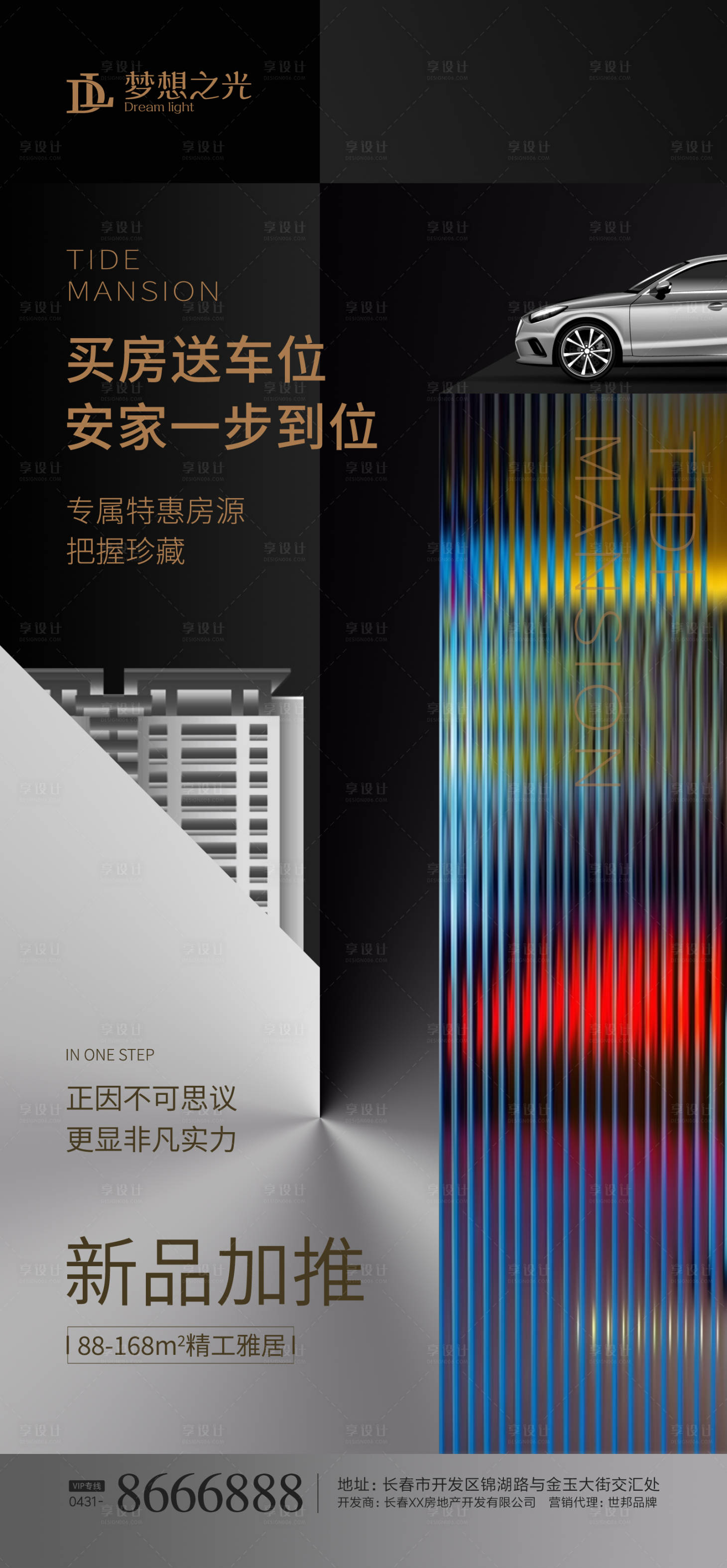 源文件下载【享设计】搜索编号：79770001391974616【地产新品加推海报】