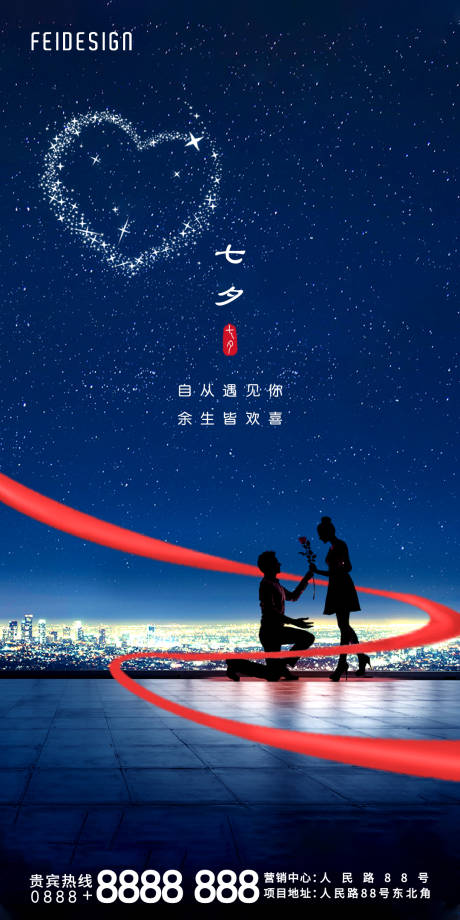 源文件下载【七夕浪漫告白海报】编号：22770001521476632