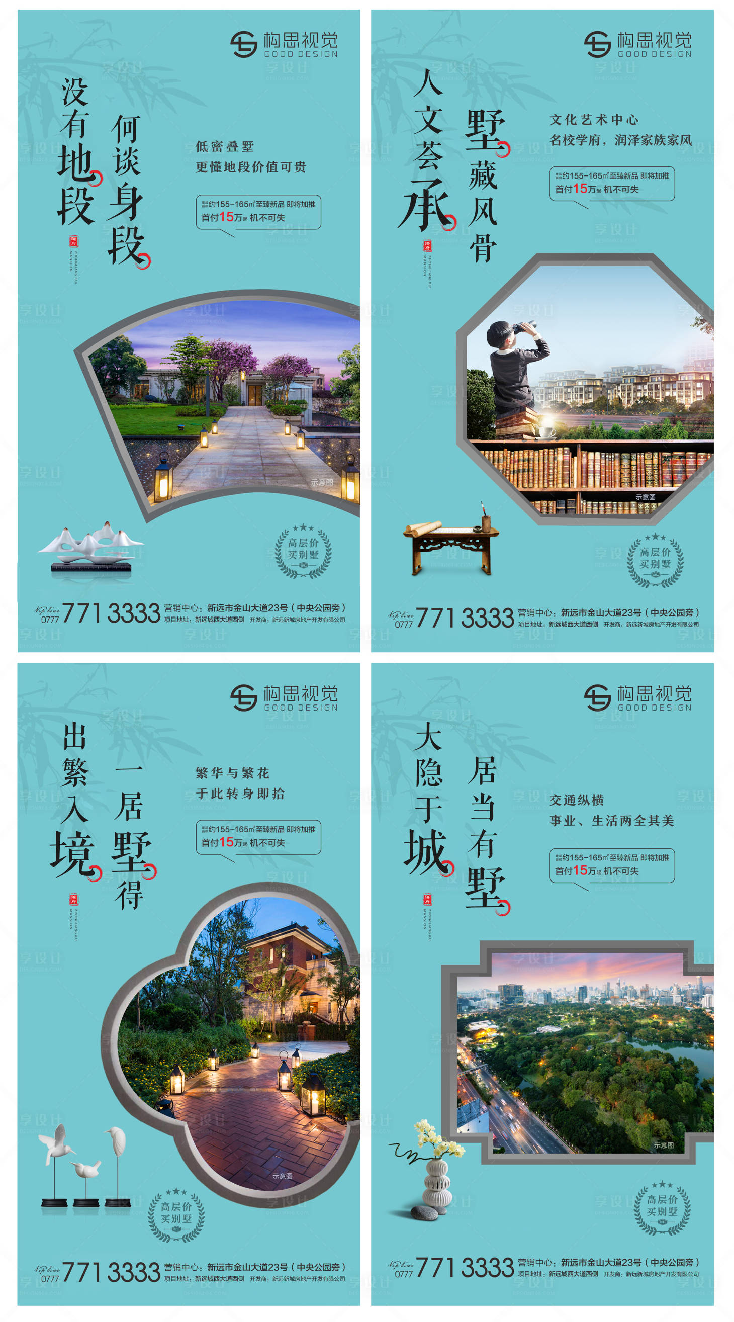 源文件下载【地产中式洋房别墅价值点海报系列】编号：60740001442909154