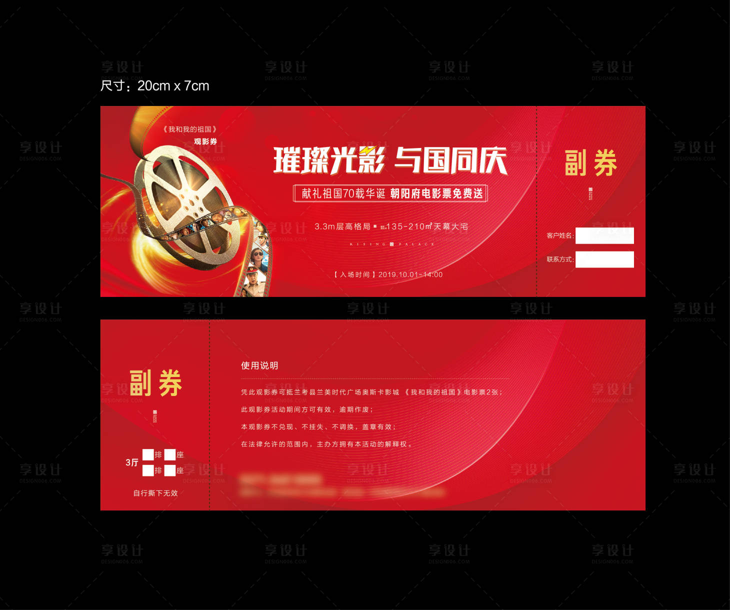 源文件下载【享设计】搜索编号：58810001327165334【红色大气观影券】