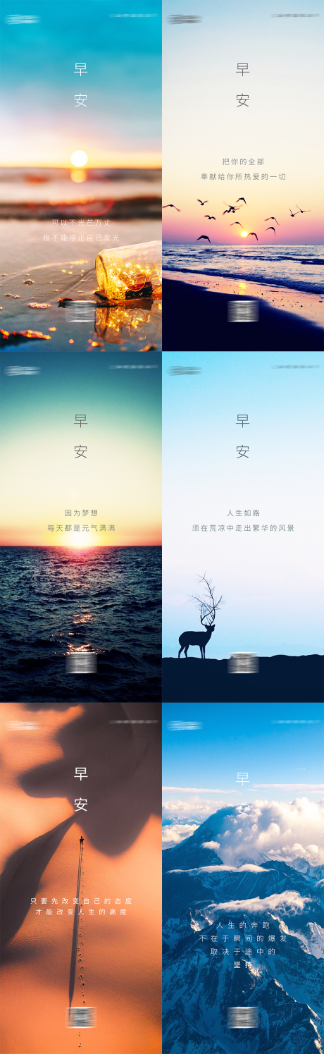 源文件下载【早安心语宣传系列海报】编号：12300001392205572