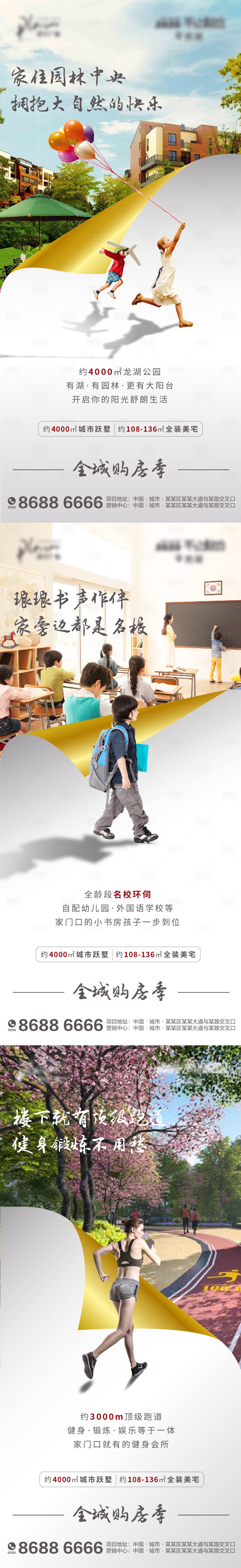 源文件下载【房地产学区配套园林价值点系列海报】编号：91160001494116296